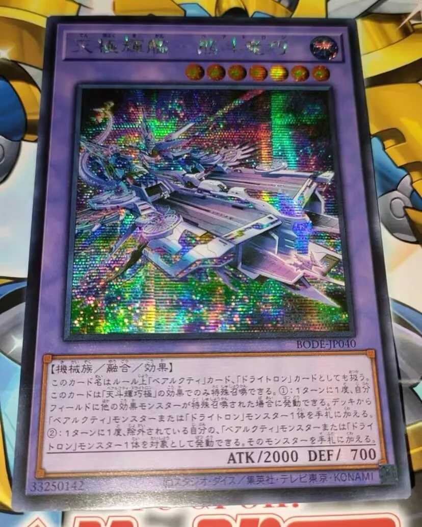 

Ultimate Flagship Ursatron - Secret Rare BODE-JP040 Burst of Destiny - YuGiOh