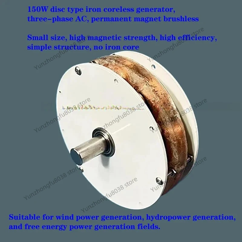 150W 150-800rpm Disc Type Iron Coreless Generator, Three-phase AC, Permanent Magnet Brushless. Low Noise, High Efficiency