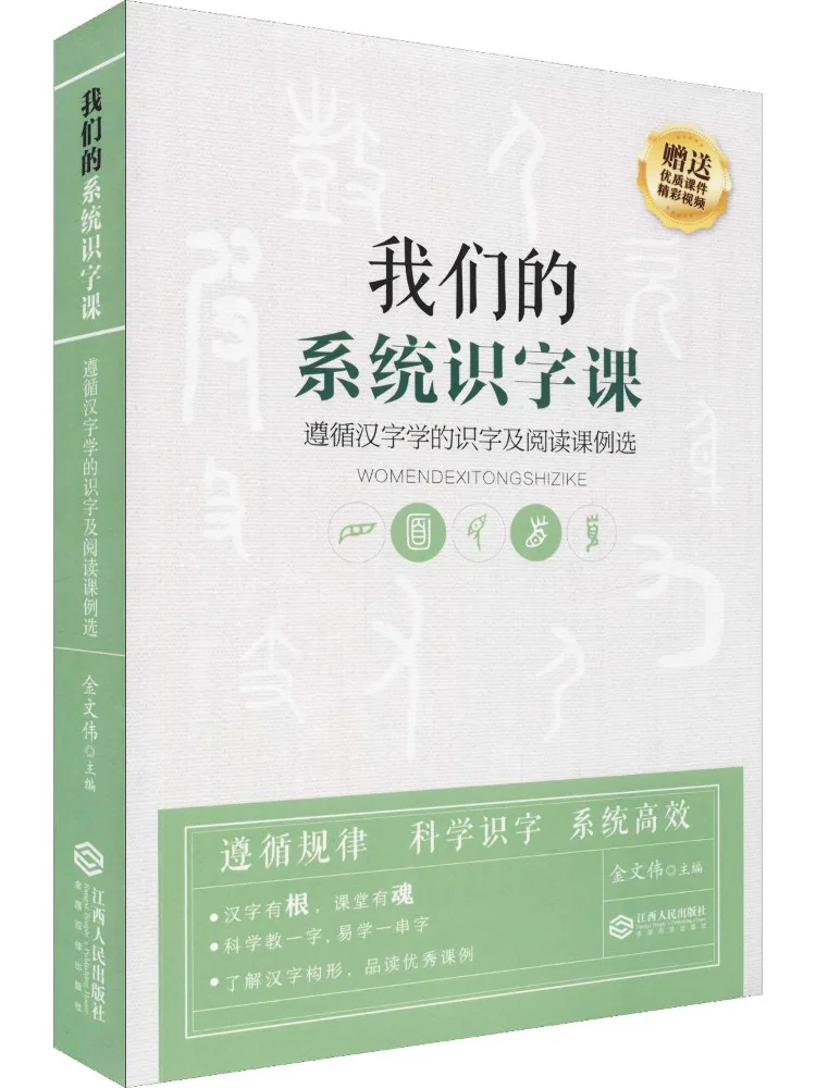 

Книга-Winshare Наша система Грамотность Курс Следующий китайский иероглиф Обучение грамотность и чтение Урок прикладов