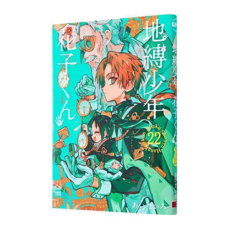 

Earthbound Boy Hanako 22 Aida Iro Square Enix 9784757593152 Книга