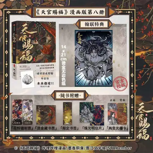 Heaven Official's Blessing Manga Book Vol.8 All 2 Books Tian Guan Ci Fu Manga Book Xie Lian Hua Cheng TGCF MXTX Chinese BL Comic - Image 6