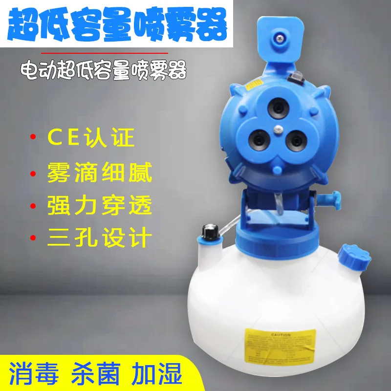 Ultra-low capacity atomization and disinfection sprayer, epidemic prevention aerosol lithium battery