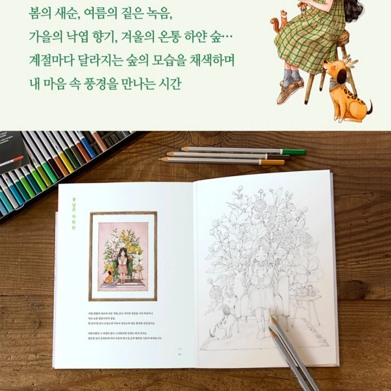 Korea Aeppol's Coloring Book of The Four Seasons Best-selling Adult Coloring Books in Korea Painting Walk with Forest Girl