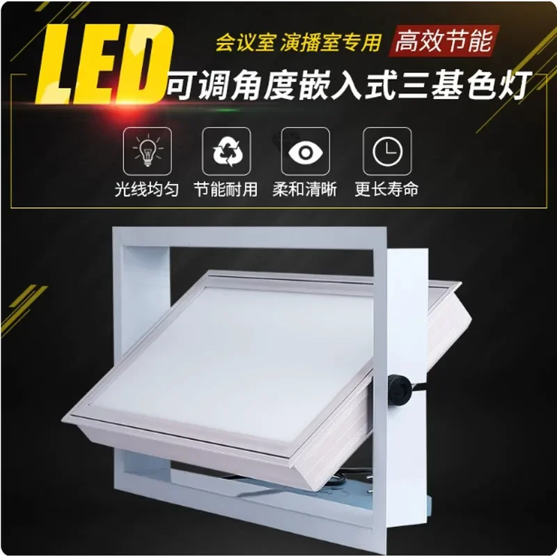 LED embedded three-color soft light conference room flat filling light manual angle adjustment DMX512 surface light