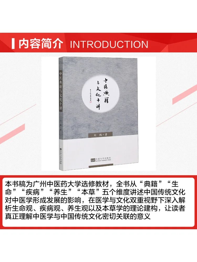 Book-Winshare Ten Lectures on Traditional Chinese Medicine Classics and Culture