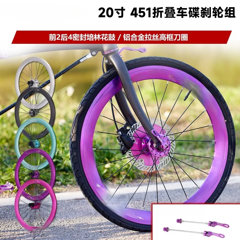 Folding car 451 wheel set quick dismantling front 2 rear 4 flower drum large knife ring P8 big line P10 S20
