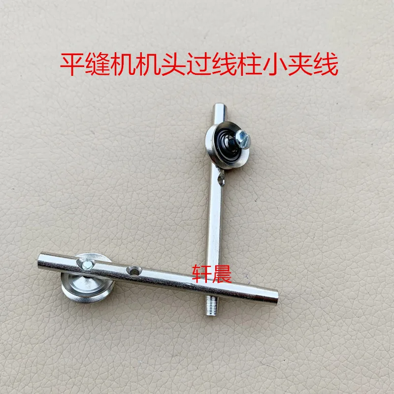1PCS Sewing Machine Thread Column Lockstitch Sewing Machine Thread Small Clamp Line Line Knot
