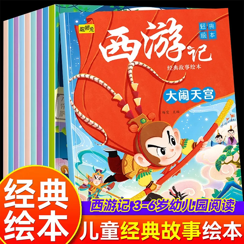 Journey To The West Classic Storybook, Children's Bedtime Storybook, Mythical Story