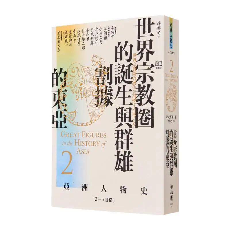 

Азиатская история человека 2. Рождение мира. Религиозный круг и фрагментированная Восточная Азия. 2-й 7 веков 9789570875355.