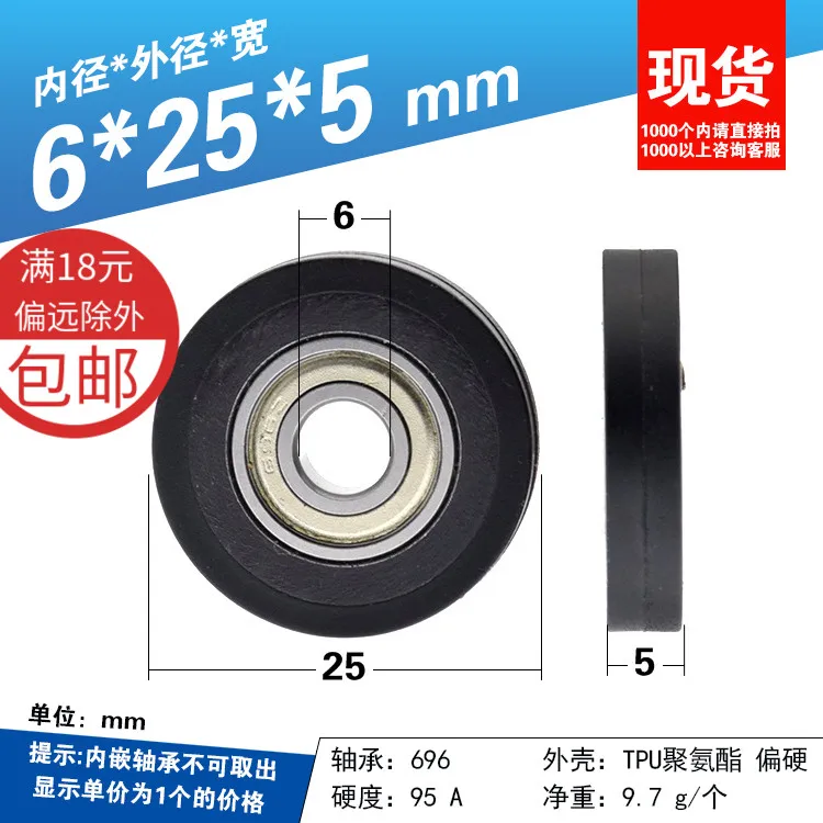 1Pc 6x25x5mm TPU polyurethane PU coated pulley wear-resistant automatic rolling pulley 696 bearing roller flat wheel