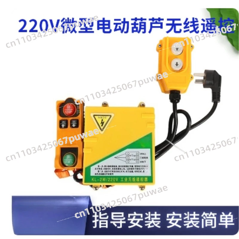 Wireless Remote Control Dual Control, Dual Use Miniature Electric Hoist Remote Control 220V Up and Down Switch