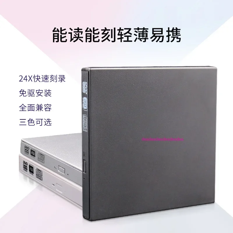 Laptop mobile DVD burner optical drive, external optical drive