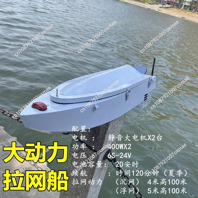 Stainless Steel RC Fishing Net Towing Boat, One-Click Auto Hook Release, High Power Quiet Remote Control Boat