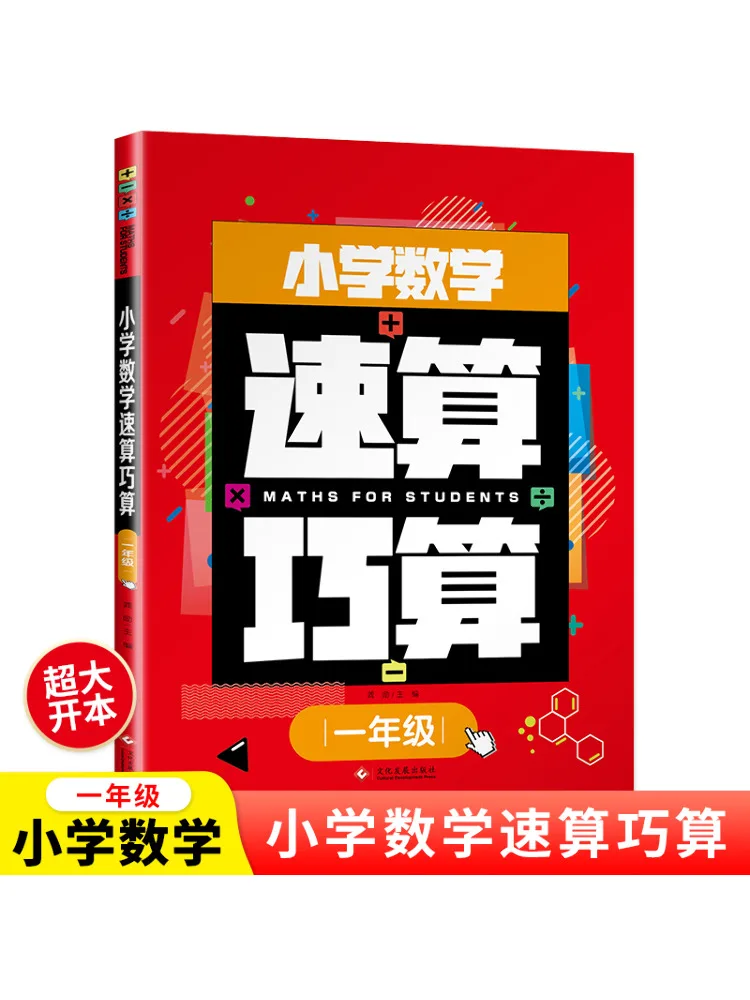 

Книга-Winshare для начальной школы, математика, быстрый обчис, класс 1.