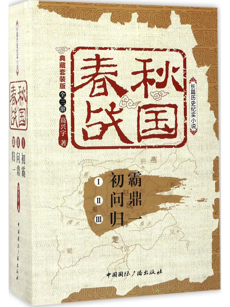 

Book-Winshare Весна и осень Warring States Collection Set Edition