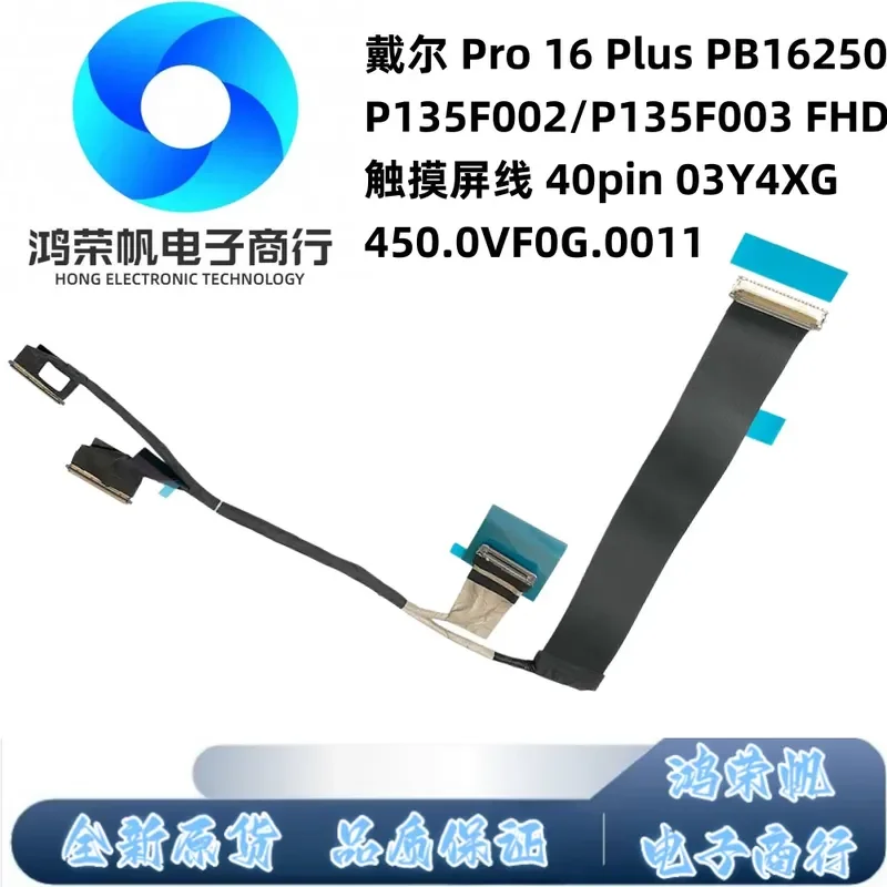 For 03Y4XG Dell Pro 16 Plus PB16250 Touch Screen Cable 40pin 450.0VF0G.0011