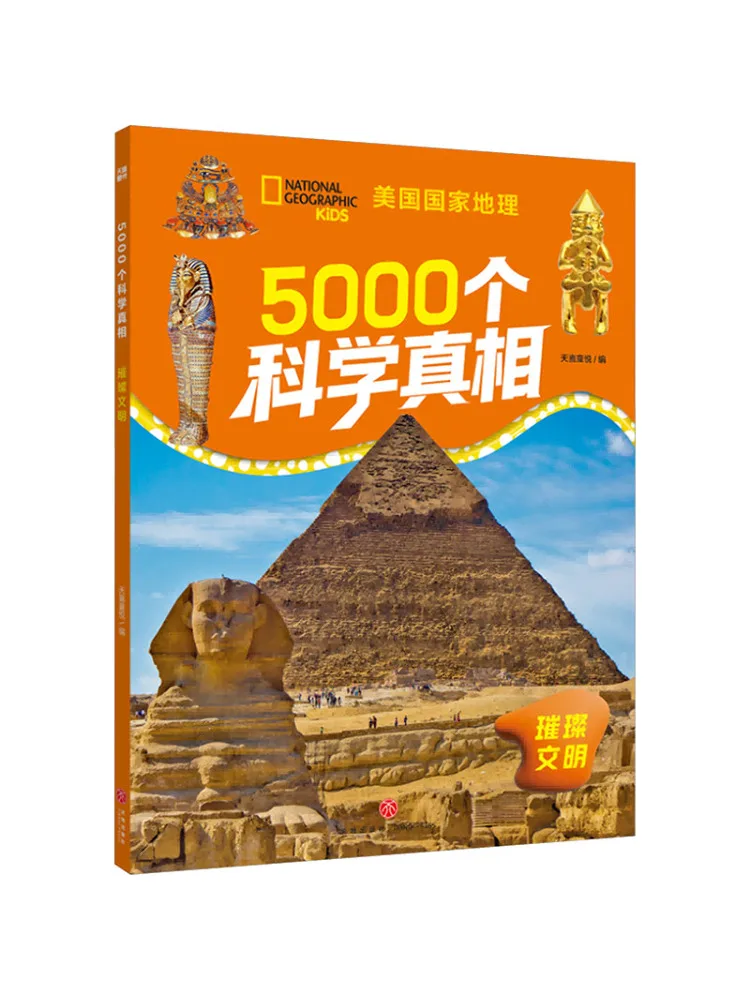 Book-Winshare 5000 Scientific Facts Brilliant Civilization