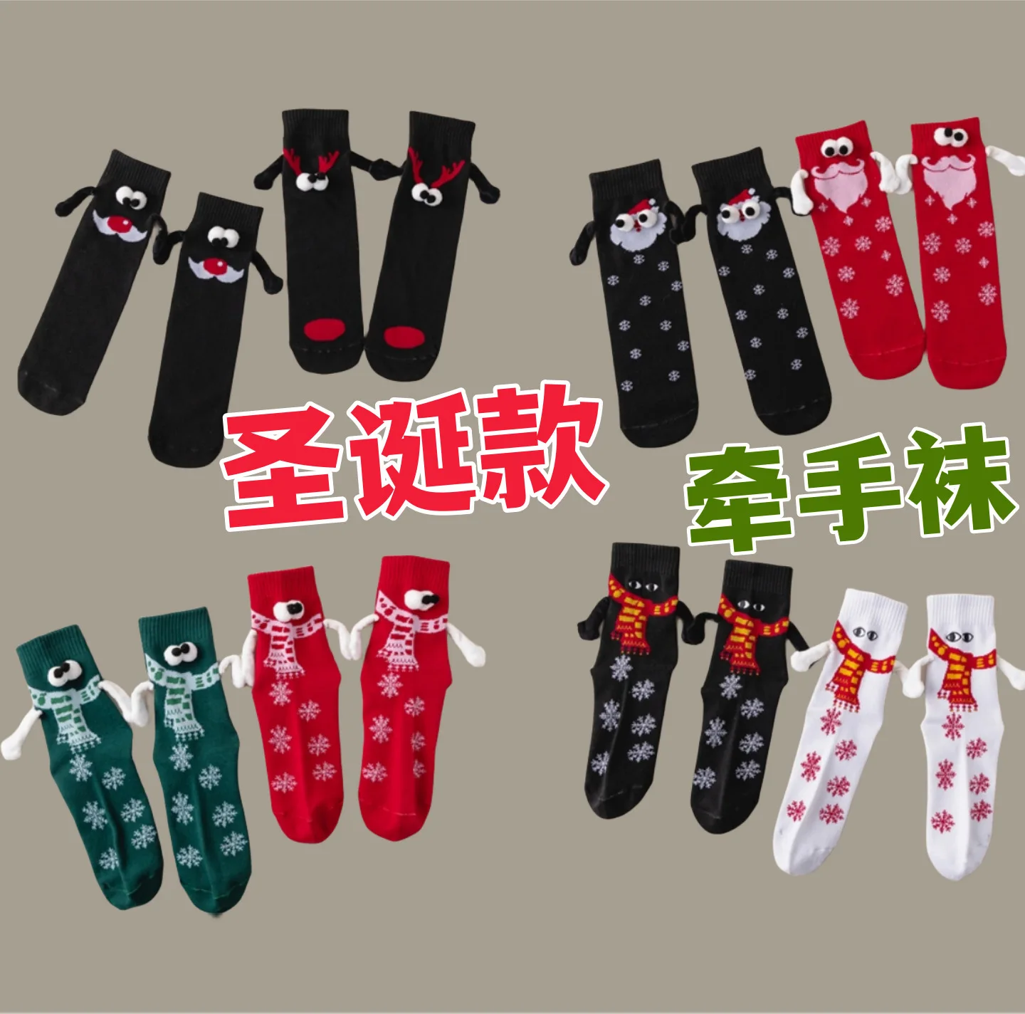 Magnetic Christmas Will Hold Hands Socks Funny Midtube Sock Personality Breathable Sock Solid Color Christmas Fashion Tide Socks