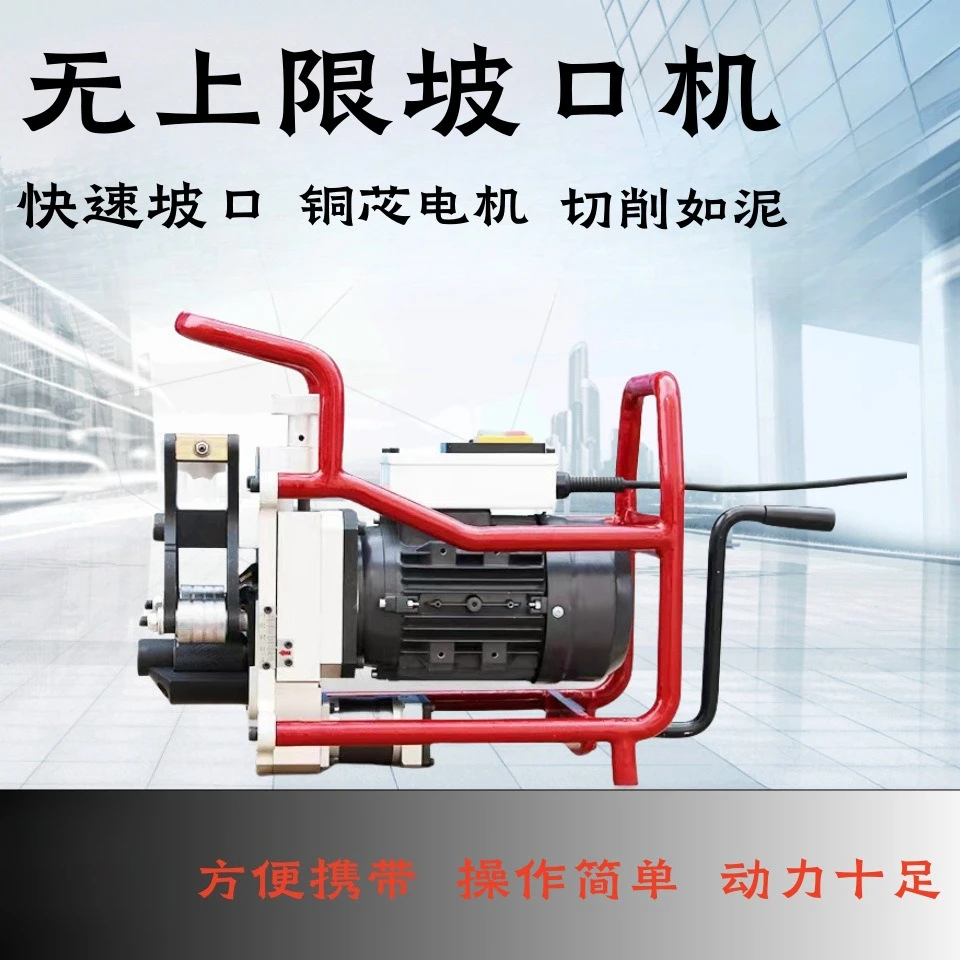 Uncapped beveling machine, round pipe beveling machine, hand-cranked walking electric beveling machine