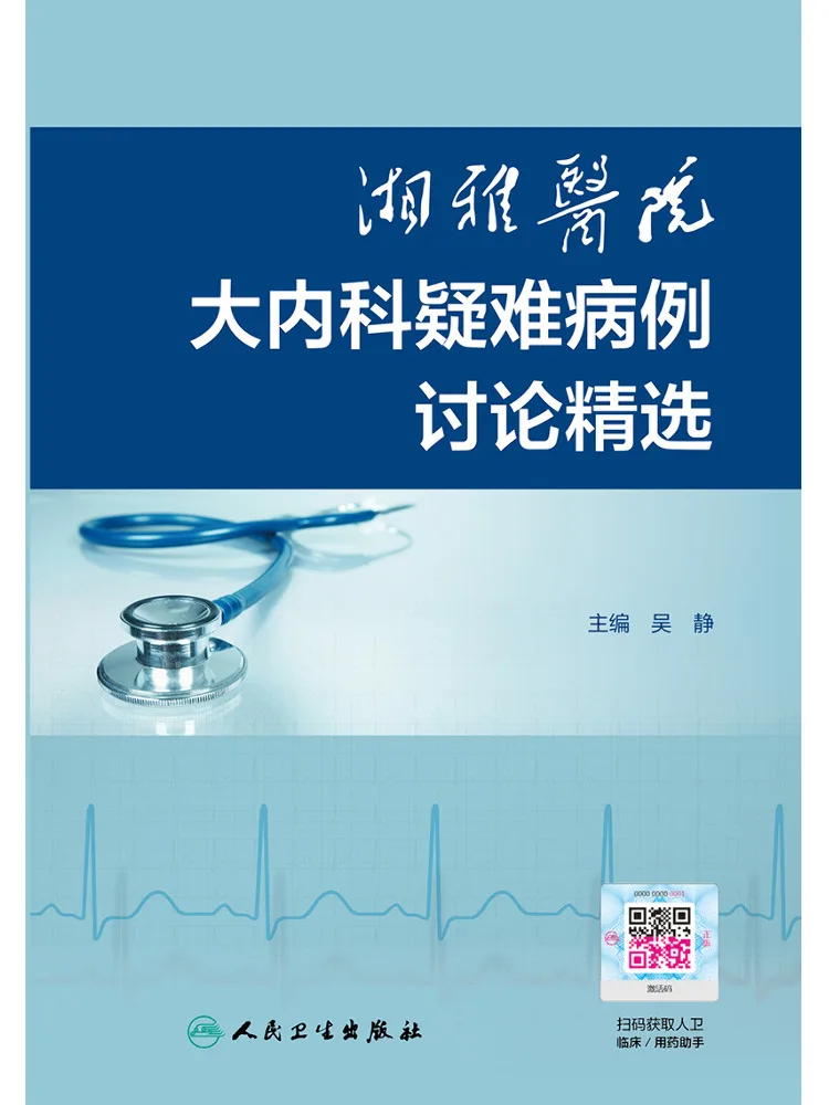 Book-Winshare Selected Discussion Of Complex Cases in General Internal Medicine at Xiangya Hospital