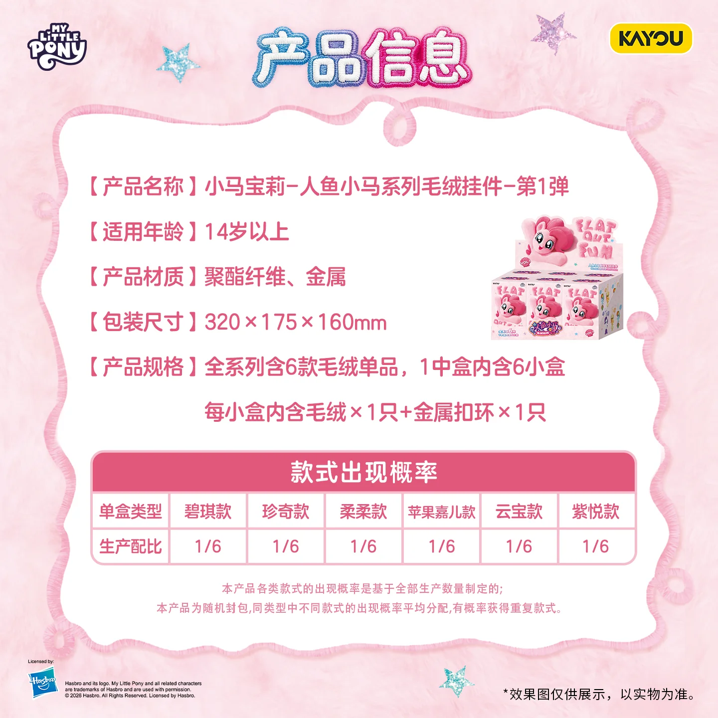 Genuine Kayou My Little Pony Hasbro Mermaid Pony Series Plush Pendant Vol.1 Bag Pendant Decoration Cute Trendy Toy Surprise Gift view 6