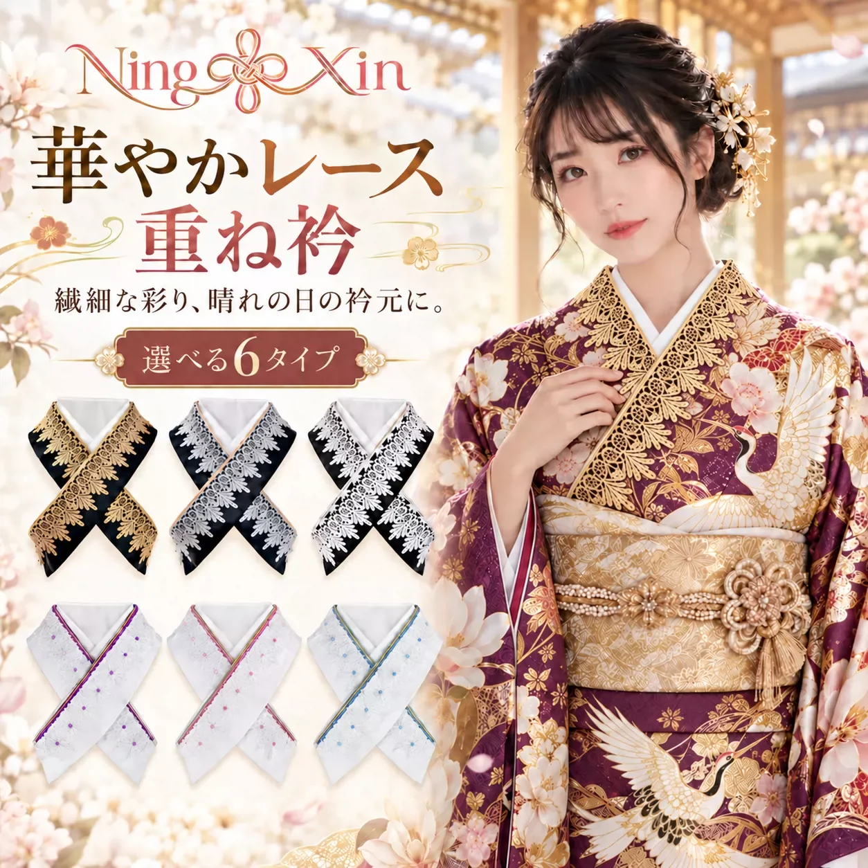Japanese Kimono Collar Accessories Set – Layered False Collar, Decorative Pre-Sewn Collar & Faux Half-Collar for Kimono & Yukata
