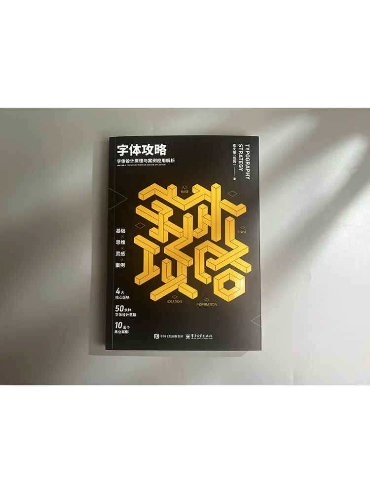 Book-Winshare Font Guide Font Design Principles and Case Application Analysis