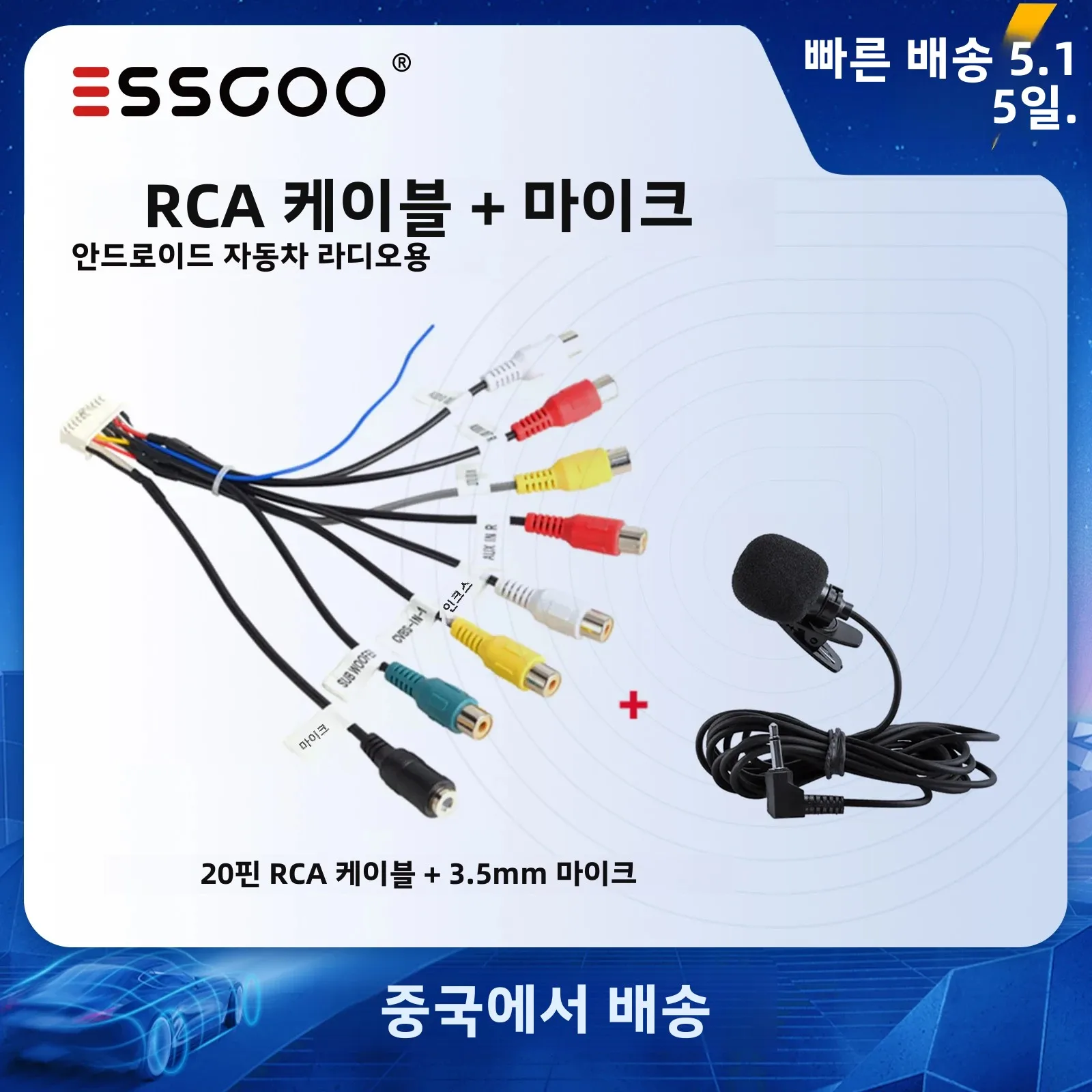 ESSGOO 자동차 라디오 3.5mm 마이크 서브우퍼 와이어 안드로이드 스테레오 출력 서브우퍼 키트용 마이크 20 핀 RCA 케이블