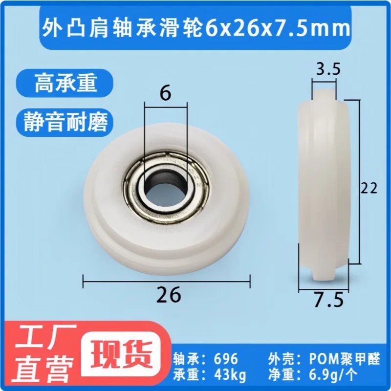 

1Pc Outer shoulder cam guide wheel, plastic wrapped wheel, groove sliding door bearing pulley