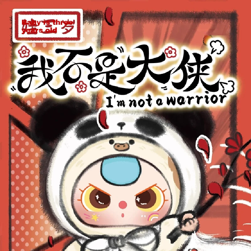 

New Authentic Baby Three I‘M Not A Warrior Artist Series Plush Trendy Blind Box Toy Desktop Decoration Collectible Item