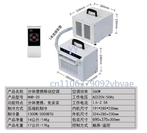 1 meter connecting pipe) 220V remote control split air conditioner (1300W cooling capacity/3000BTU) mobile air conditioner