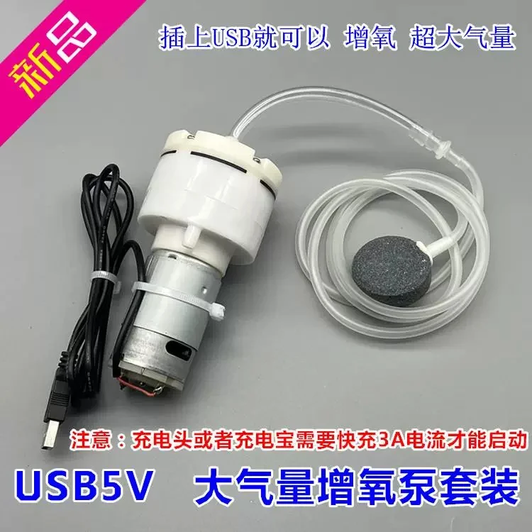 Small USB high-power diaphragm aerator pump, high flow oxygen aerator pump, aerator, aquarium inflatable fishing