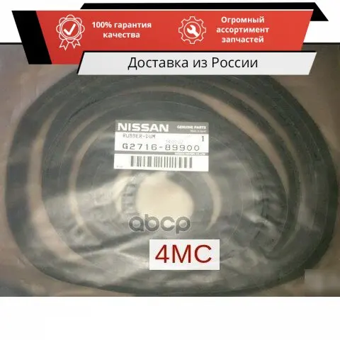 Why the G2716-89900 Windshield Seal Is the Top Choice for Nissan Repair Enthusiasts