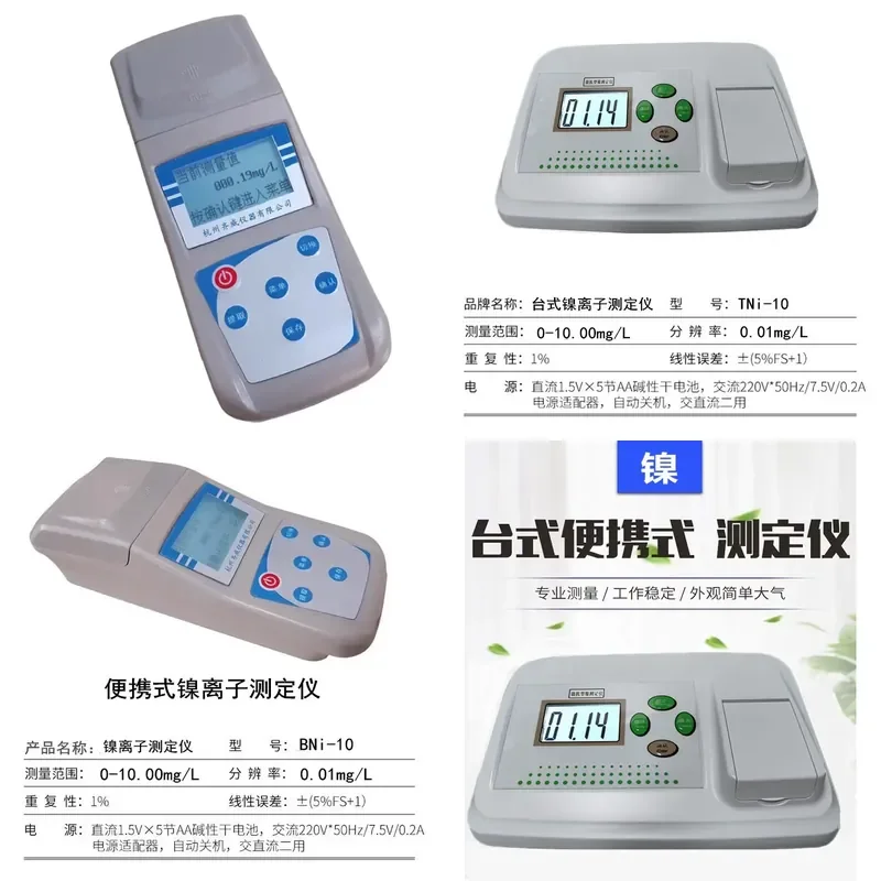 for Qiwei Portable Nickel Ion Detector Rapid Analysis of Nickel Content in Waste Sewage Heavy Metal Testing Device
