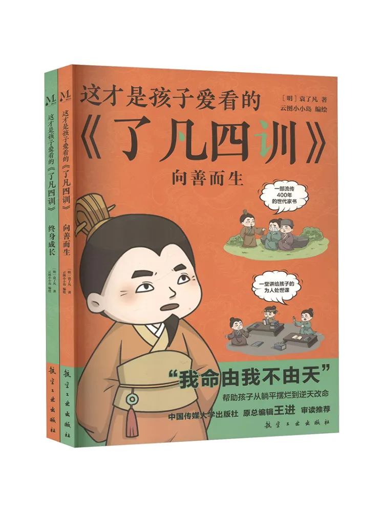 

Book-Winshare This Is the "lessons Of Life" That Children Love To Read 2 Volumes