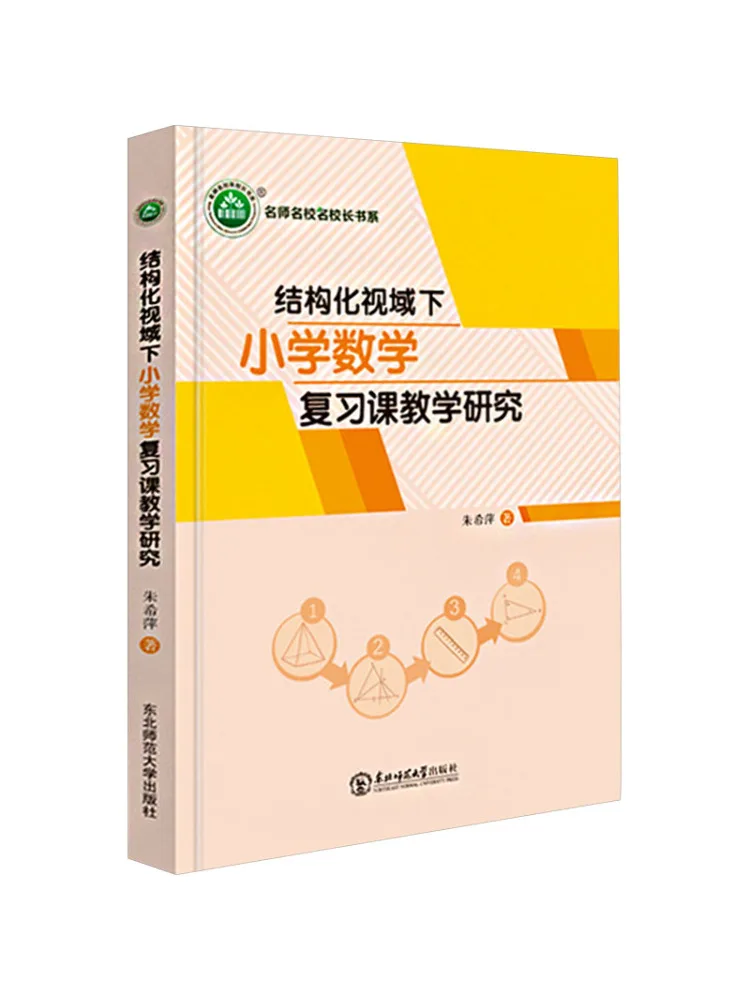 Book-Winshare Teaching Research on Review Classes in Primary School Mathematics From a Structured Perspective