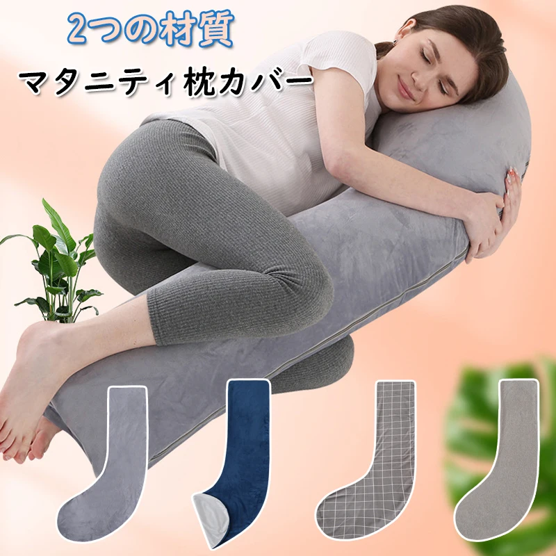 Multi-function Maternity Pillow Case Fleece/Cotton J-shape Printing Cushion Cover for Pregnant Women Only Pillowcase No filler