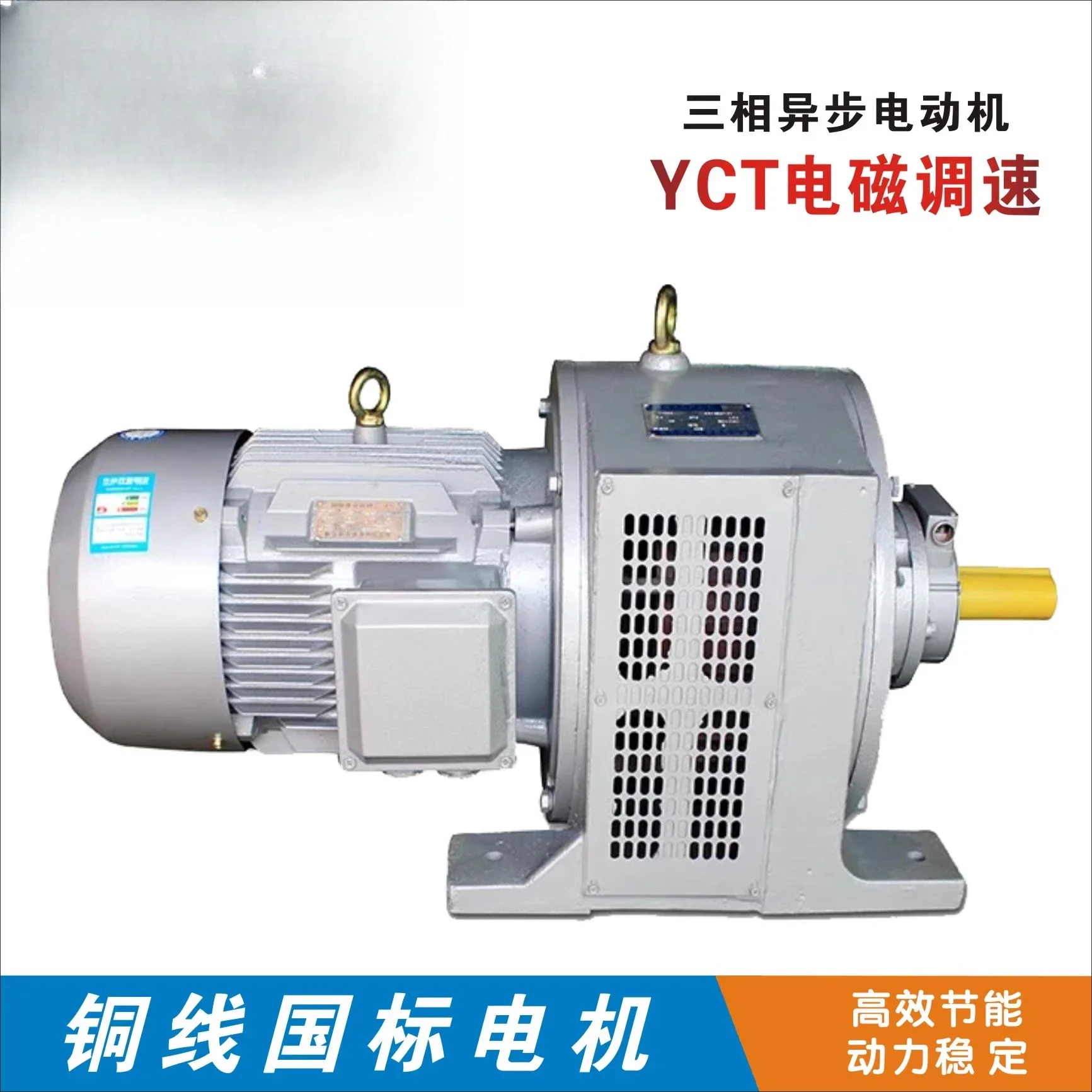 YCT electromagnetic speed motor 0.75KW1.1/1.5/2.2/3/4/5.5/7.5/11/15/18.5/22AB