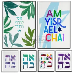 Hebrew Peace Love Jewish Wall Art Leaf Modern Jewish Printable Poster Prints Canvas Painting Wall Art Pictures Home Room Decor