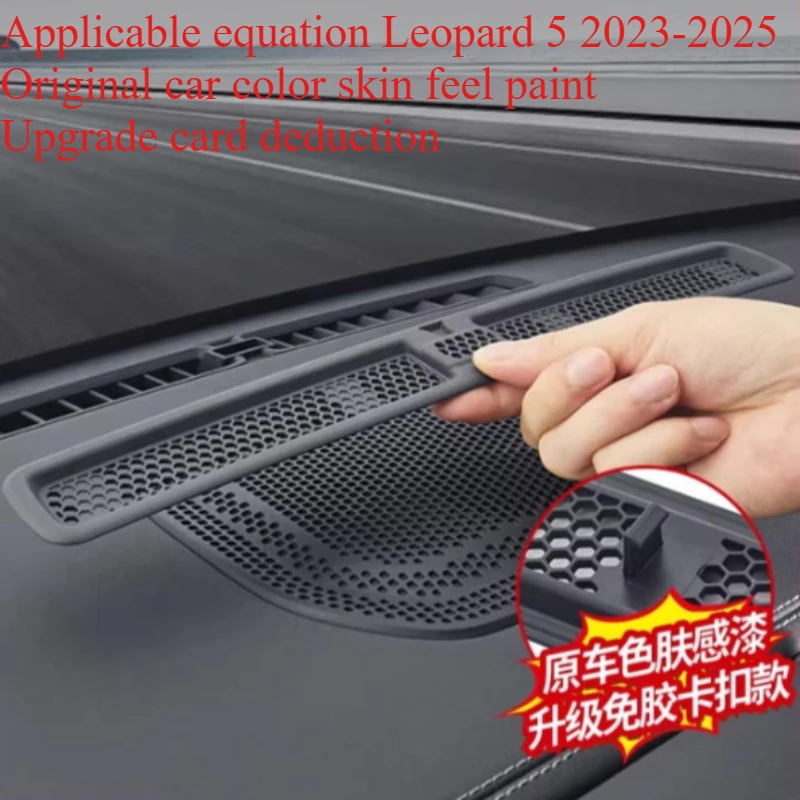 For Equation Leopard 5 central control air outlet mask air conditioning vent protection dust cover modification supplies