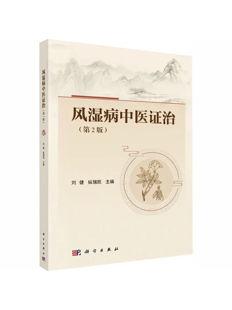 Book-Winshare Traditional Chinese Medicine Diagnosis and Treatment Of Rheumatic Diseases 2nd Edition