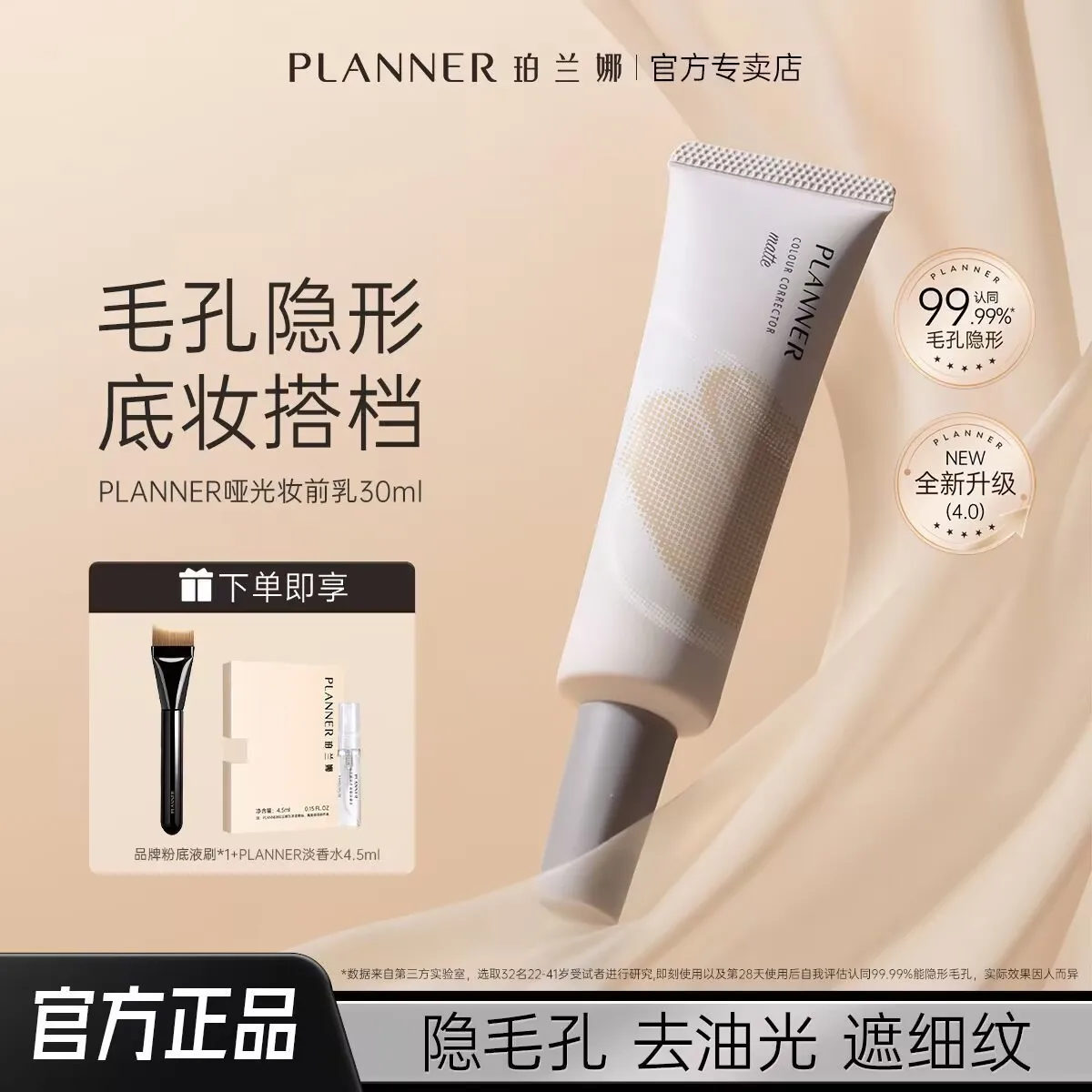 plannerメイクアップは、バストの下に塗布しても化粧崩れしにくく、油分を抑え、毛穴を目立たなくする効果があります。