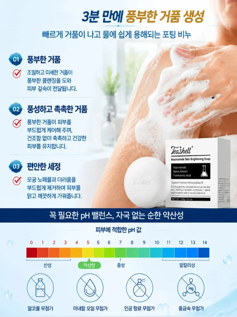 1+1 Niacinamide Skin Renewal & Whitening Soap, Whitening Beauty Soap, Hypoallergenic, Brightens Dark Spots, Moisturizing, Soothing, Face Whitening, Body Whitening, Whole Body Whitening 썸네일 7