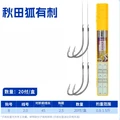 45cm hook8 line2.0