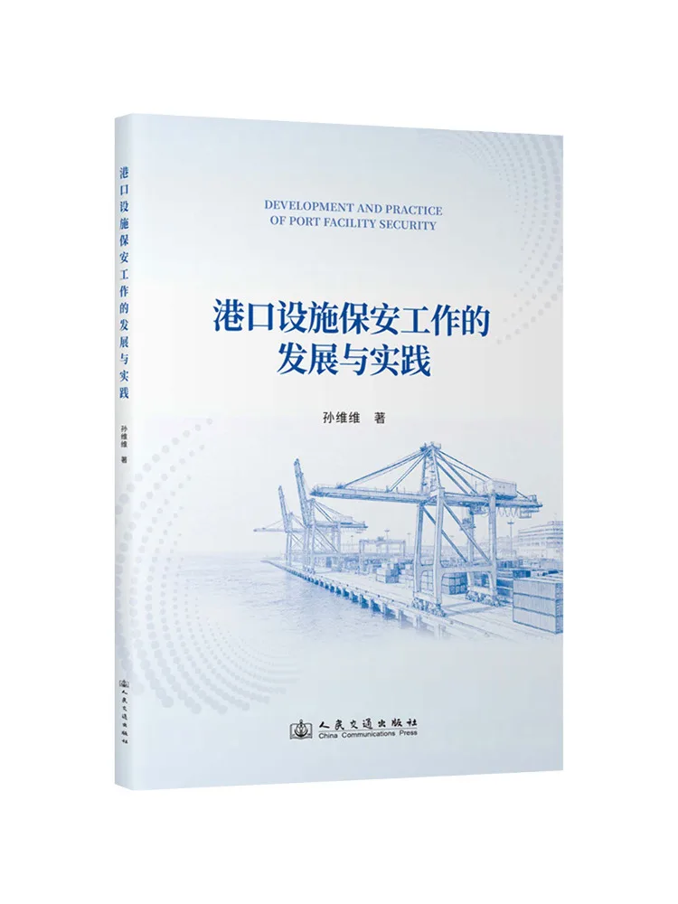Book-Winshare Development and Practice Of Port Facility Security Work