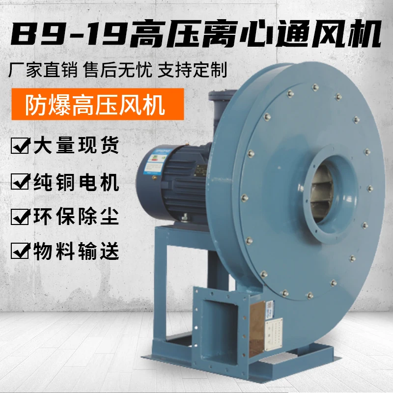 B9-19 Explosion-proof high-pressure centrifugal fan Material conveying snail blower 380v industrial dust removal Strong