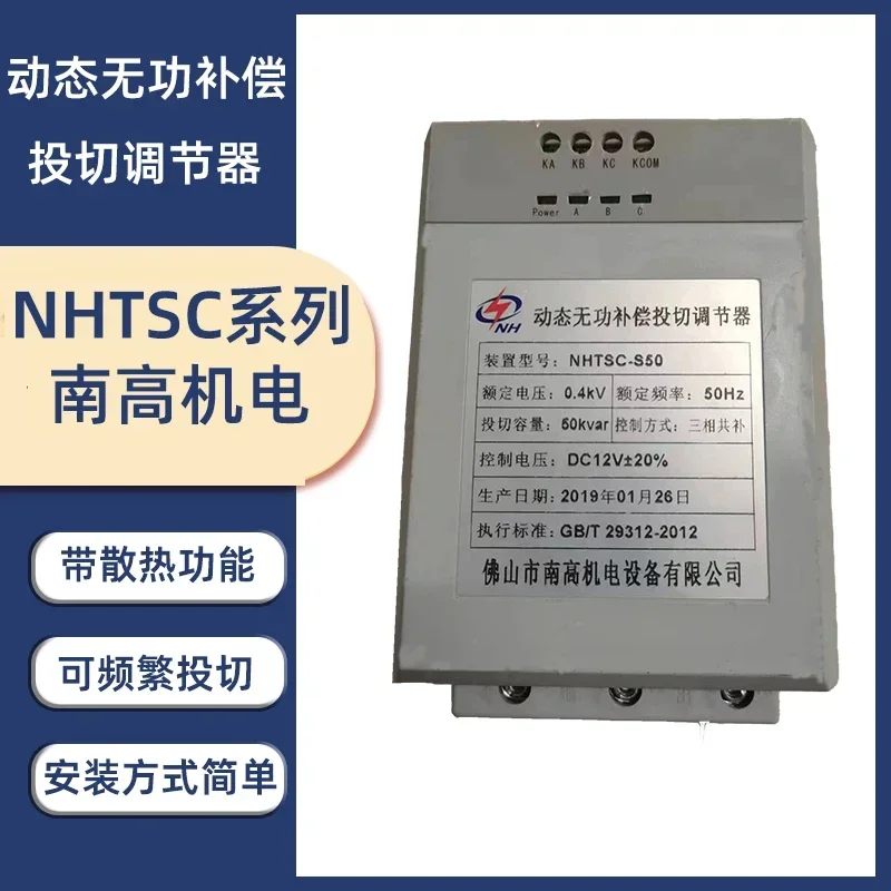 Foshan Nangao Electromechanical Dynamic Reactive Power Compensation Switching Regulator NHTSC-S60 S40 NHTSC-F40