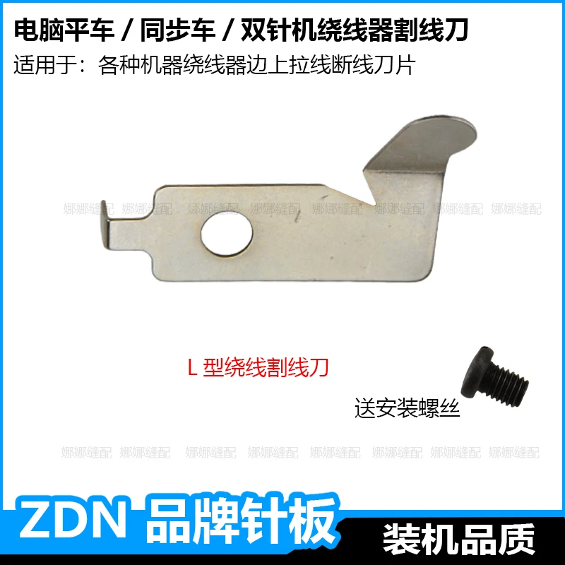 Computer lockstitch Cable Winder Sewing Machine Sewing Machine Drawing Knife Double Needle Machine Knotting Machine Bobbin Cor