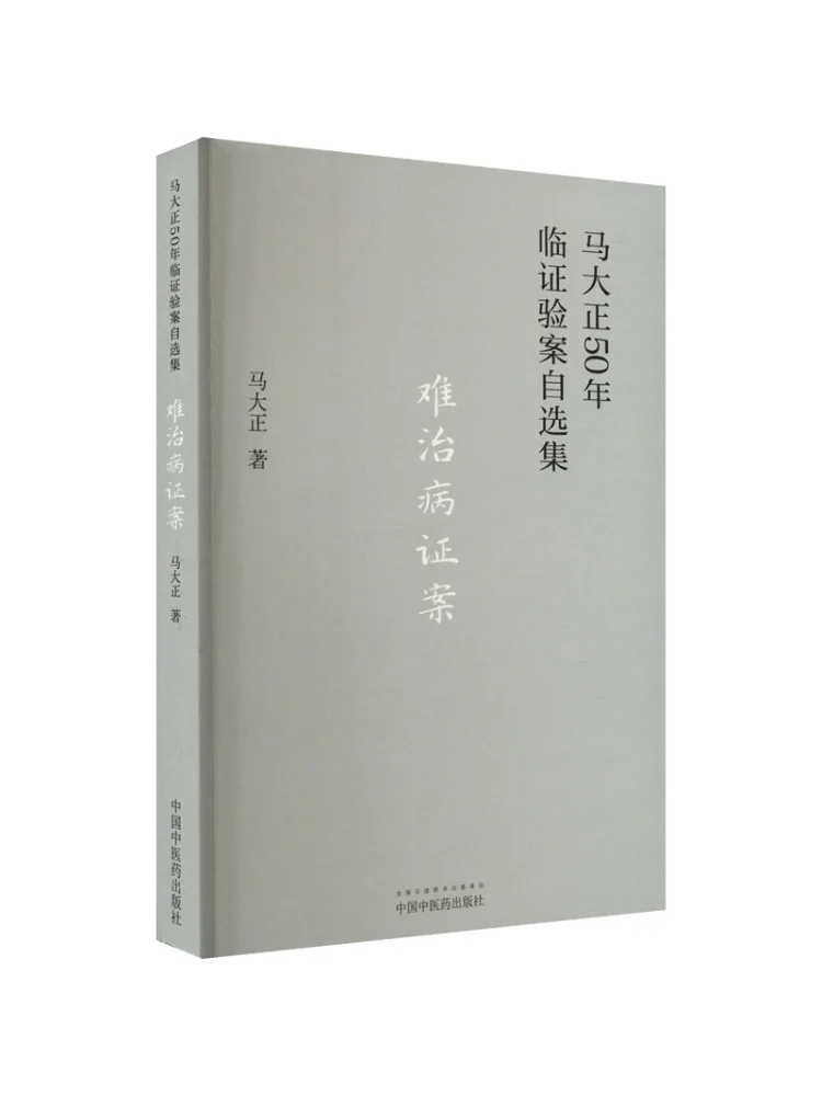

Book-Winshare Difficult To Cure Diseases