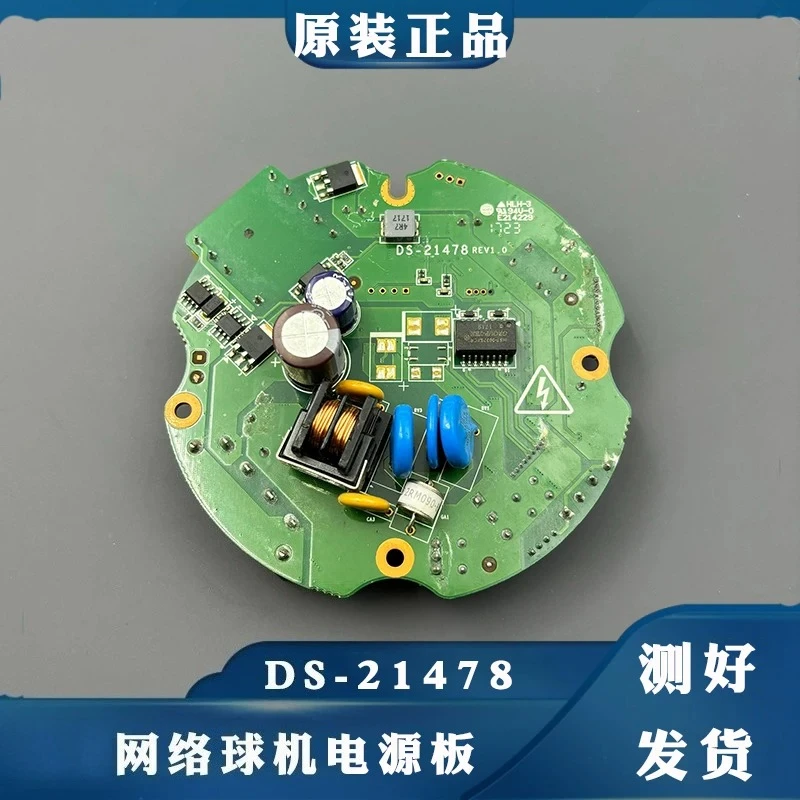 

Original Haikang ball machine power board DS-21478 high speed PTZ ball machine main board AC24V circuit board